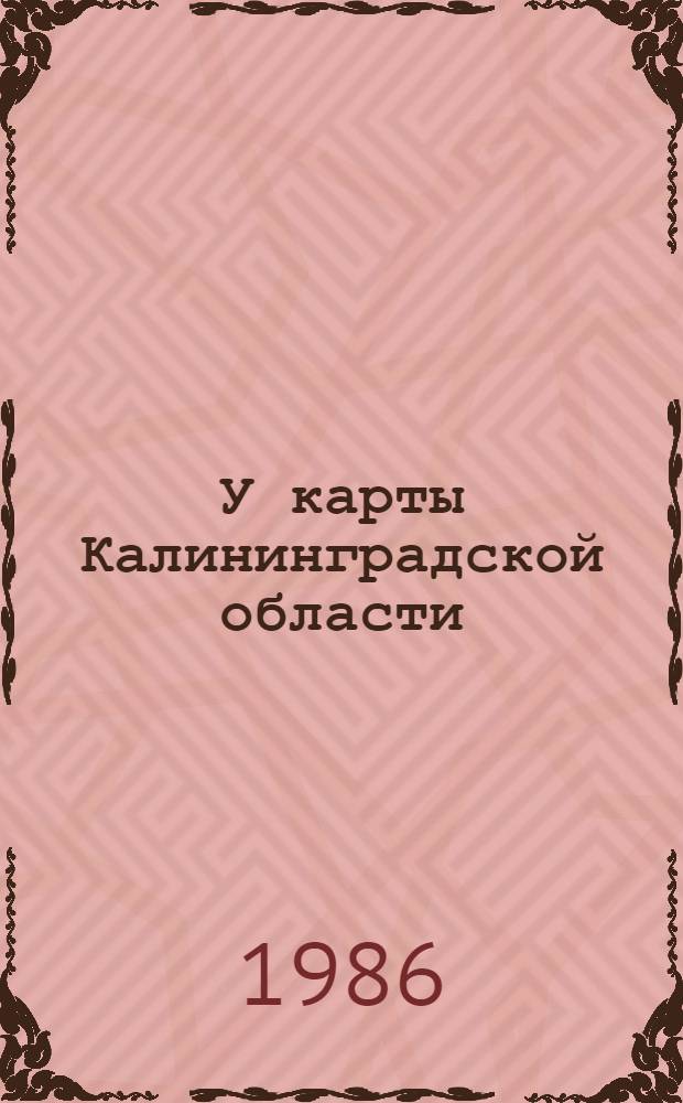 У карты Калининградской области