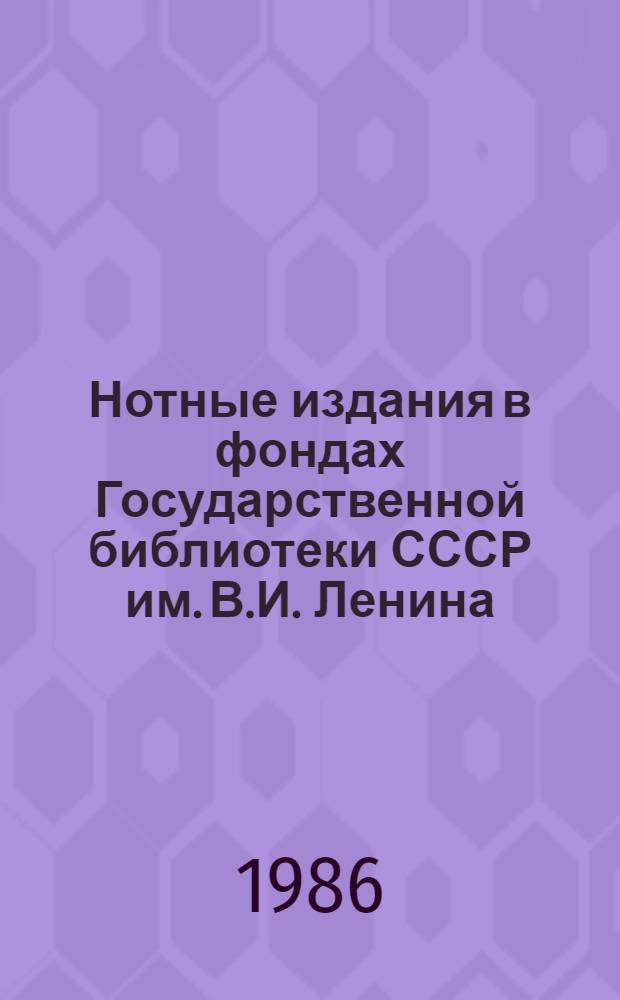 Нотные издания в фондах Государственной библиотеки СССР им. В.И. Ленина : Каталог : Памятники муз. искусства : Иностр. нот. изд. XVI - нач. XIX в. : Отдельно изд. произведения композиторов 1 Iso-Ozi