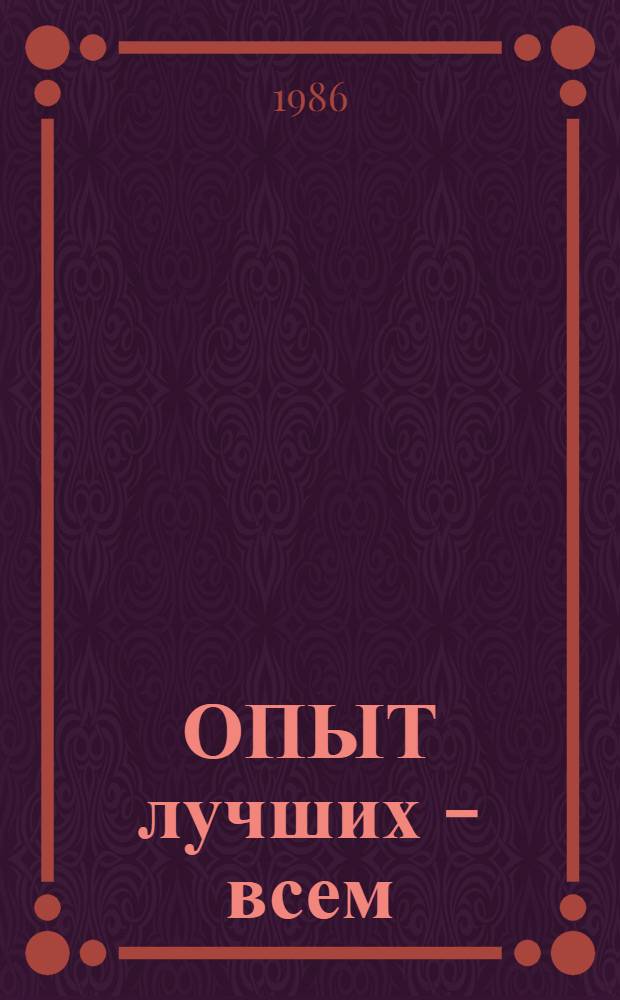 ОПЫТ лучших - всем : Из опыта работы профсоюзных групп бригад