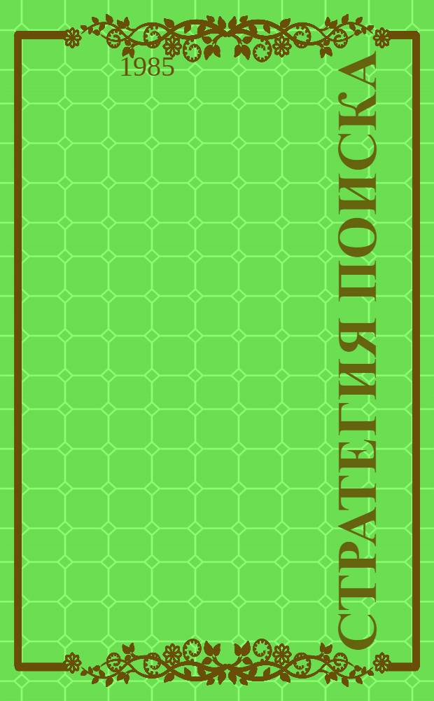 Стратегия поиска : Клец. р-н Белоруссии