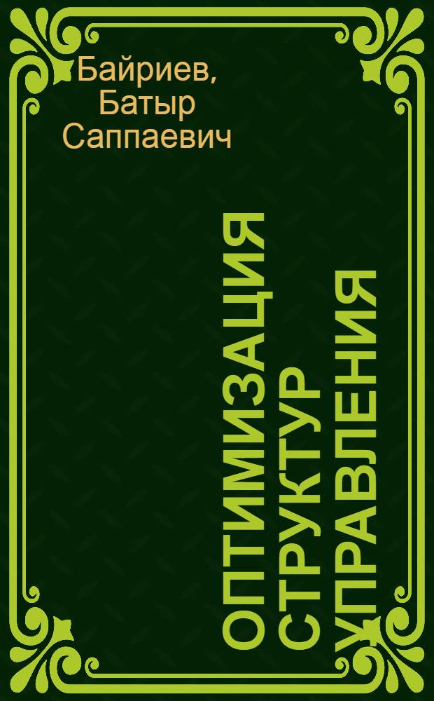 Оптимизация структур управления