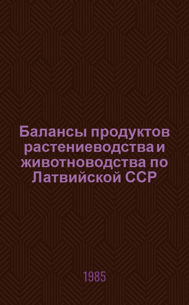 Балансы продуктов растениеводства и животноводства по Латвийской ССР : Стат. сб.