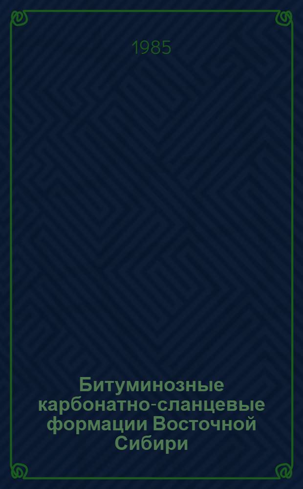 Битуминозные карбонатно-сланцевые формации Восточной Сибири