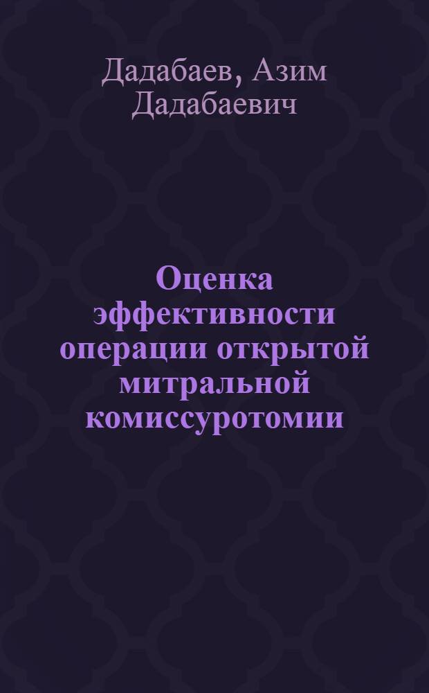 Оценка эффективности операции открытой митральной комиссуротомии : Автореф. дис. на соиск. учен. степ. канд. мед. наук : (14.00.27)