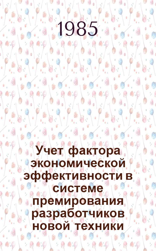 Эффект учет. Эффект учет