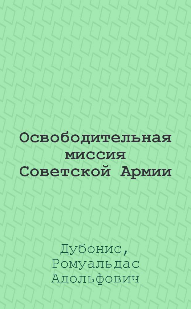 Освободительная миссия Советской Армии : Материал для лектора