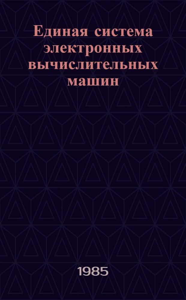 Единая система электронных вычислительных машин : Операц. система : Общ. телекоммуникац. метод доступа : Руководство программиста : Ц51.804.004.Д62