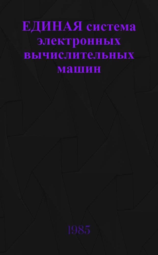 ЕДИНАЯ система электронных вычислительных машин : Система виртуал. машин : Подсистема диалоговой обраб. : Яз. процедур EXECE : Описание яз.: Е1.00005-02 35 02