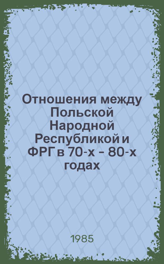 Отношения между Польской Народной Республикой и ФРГ в 70-х - 80-х годах : Автореф. дис. на соиск. учен. степ. к. ист. н