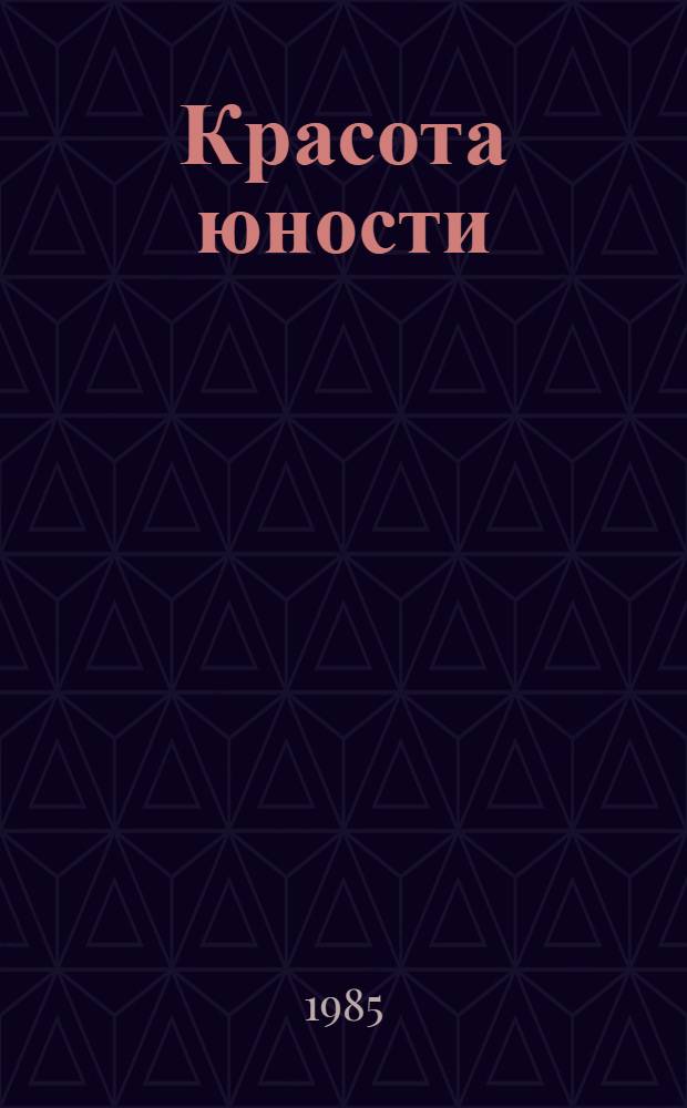 Красота юности : Книга-альбом