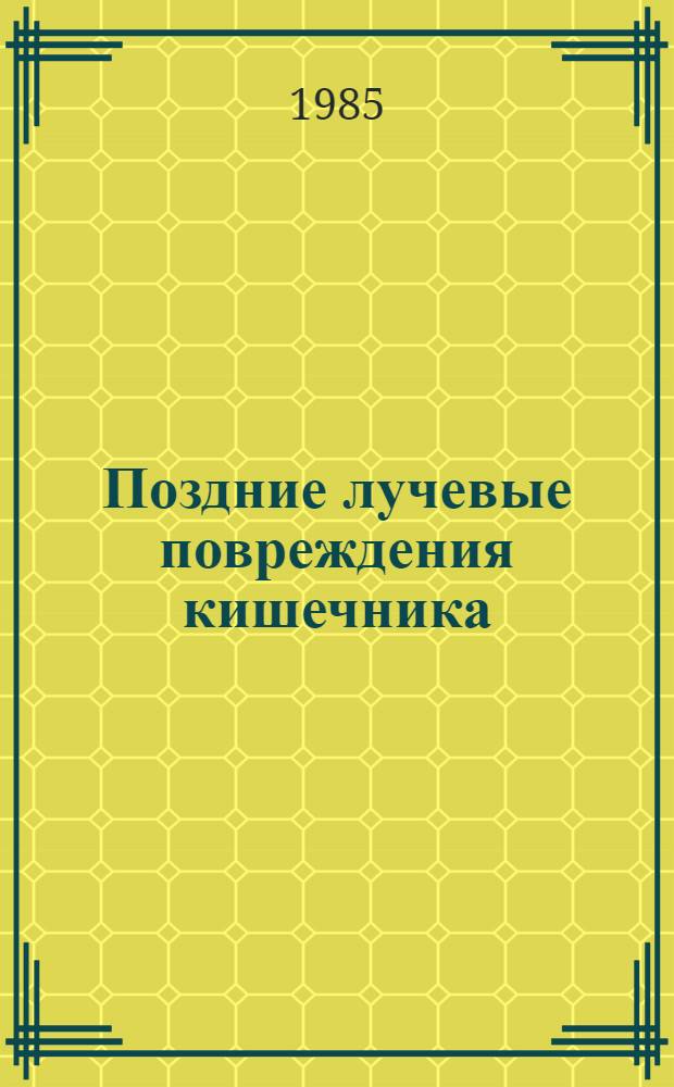 Поздние лучевые повреждения кишечника : (Особенности клинич. течения и лечение) : Автореф. дис. на соиск. учен. степ. канд. мед. наук : (14.00.19)