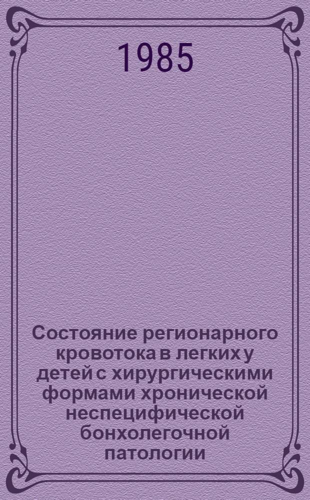 Состояние регионарного кровотока в легких у детей с хирургическими формами хронической неспецифической бонхолегочной патологии : Автореф. дис. на соиск. учен. степ. канд. мед. наук : (14.00.35; 14.00.19)