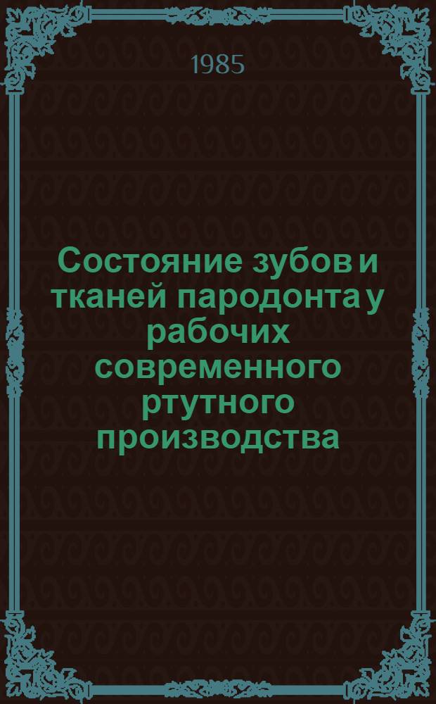 Состояние зубов и тканей пародонта у рабочих современного ртутного производства : Автореф. дис. на соиск. учен. степ. к. м. н