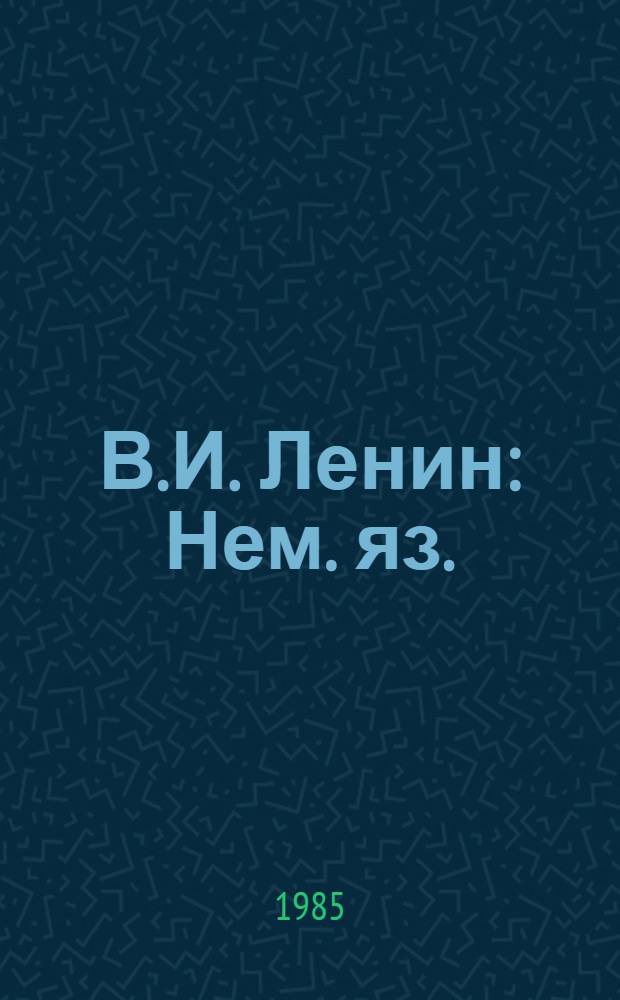 В.И. Ленин : Нем. яз. : Метод. разраб. для студентов I курса днев. и веч. форм обуч.