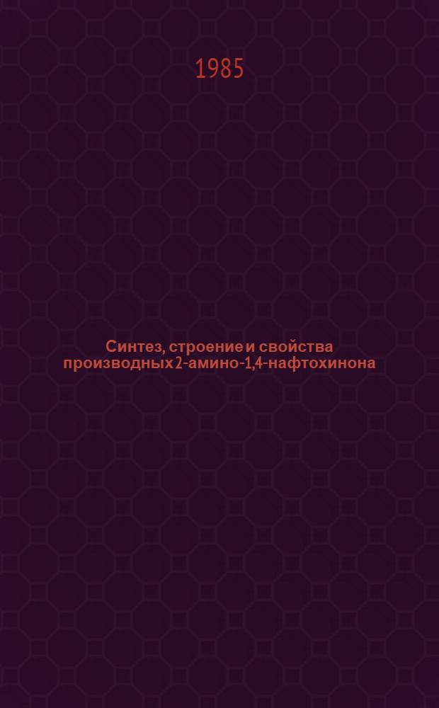 Синтез, строение и свойства производных 2-амино-1,4-нафтохинона : Автореф. дис. на соиск. учен. степ. к. х. н