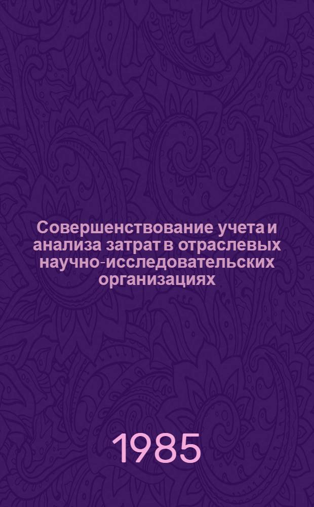 Совершенствование учета и анализа затрат в отраслевых научно-исследовательских организациях : На примере отрасл. НИО Минприбора : Автореф. дис. на соиск. учен. степ. к. э. н