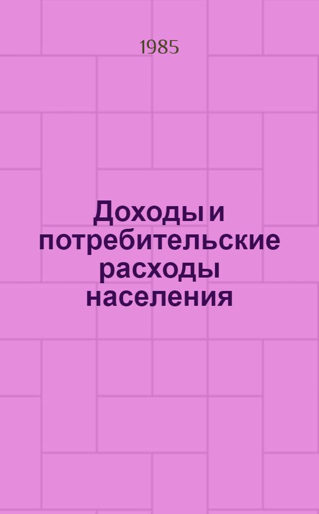 Доходы и потребительские расходы населения : (Методология исслед., анализ и сред.-сроч. прогнозирование) : Автореф. дис. на соиск. учен. степ. д. э. н