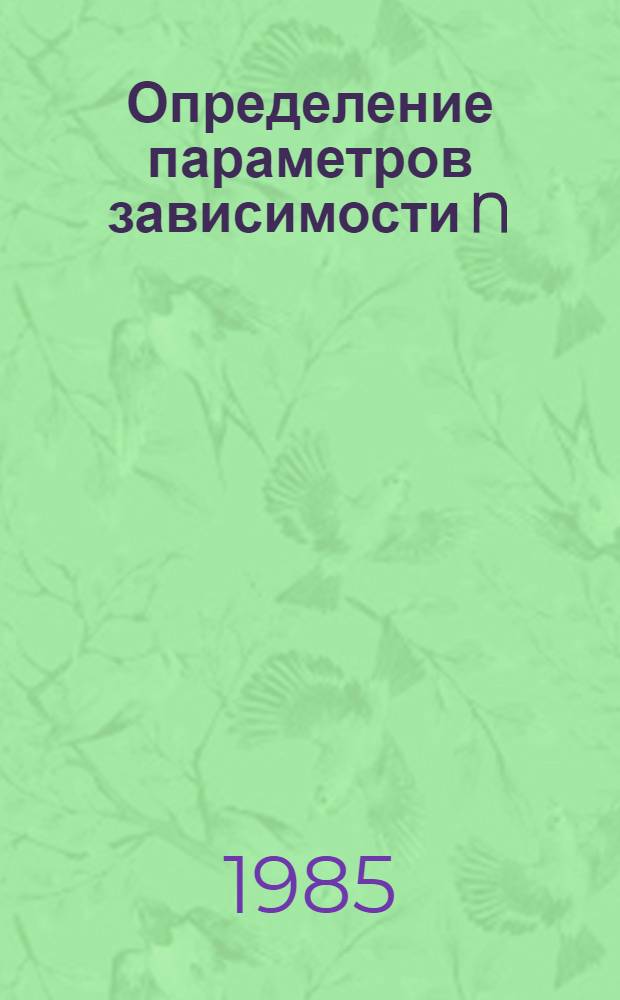 Определение параметров зависимости N(5) методом статистических отклонений для не разрешаемых на радиотелескопе УТР-2 радиоисточников = The determination of the relation N(5) parameters for radio sources unresolver by the UTR-2 radiotelescope with the aid of statistical background deflections method