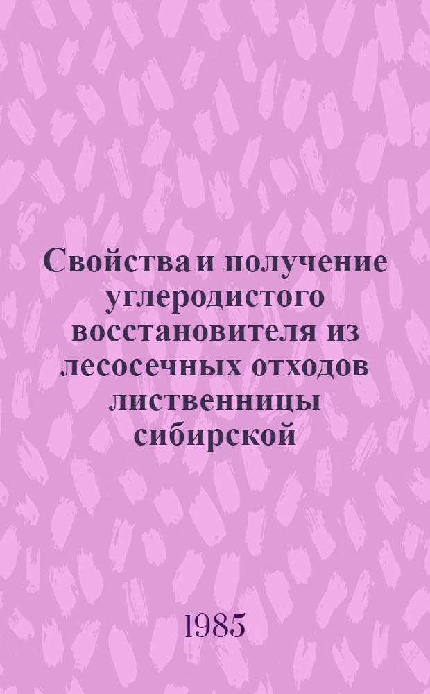 Свойства и получение углеродистого восстановителя из лесосечных отходов лиственницы сибирской : Автореф. дис. на соиск. учен. степ. к. т. н