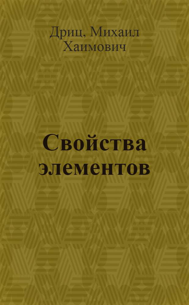 Свойства элементов : Справочник