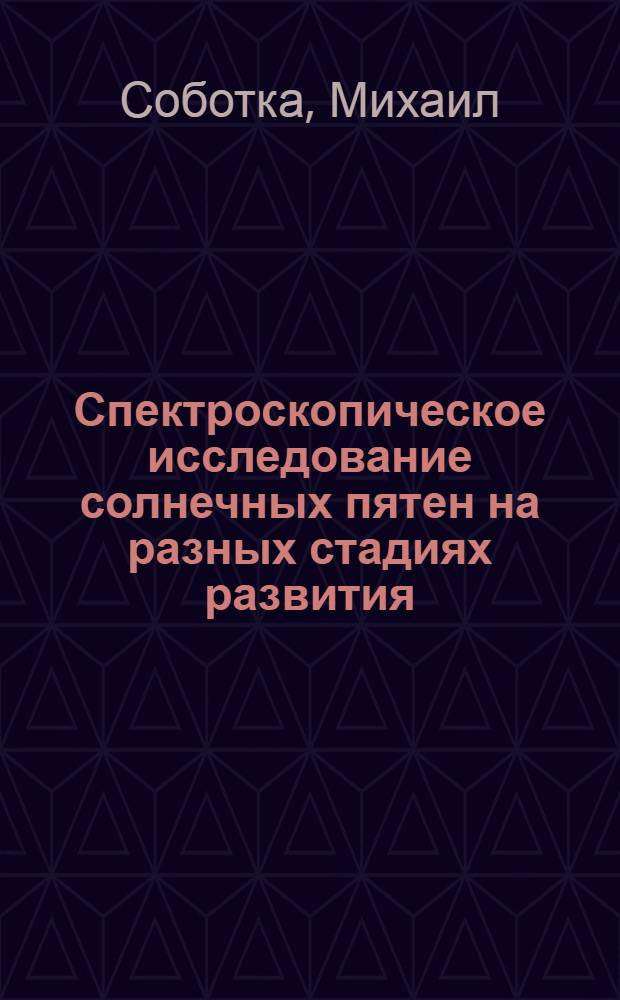 Спектроскопическое исследование солнечных пятен на разных стадиях развития : Автореф. дис. на соиск. учен. степ. канд. физ.-мат. наук : (01.03.02)