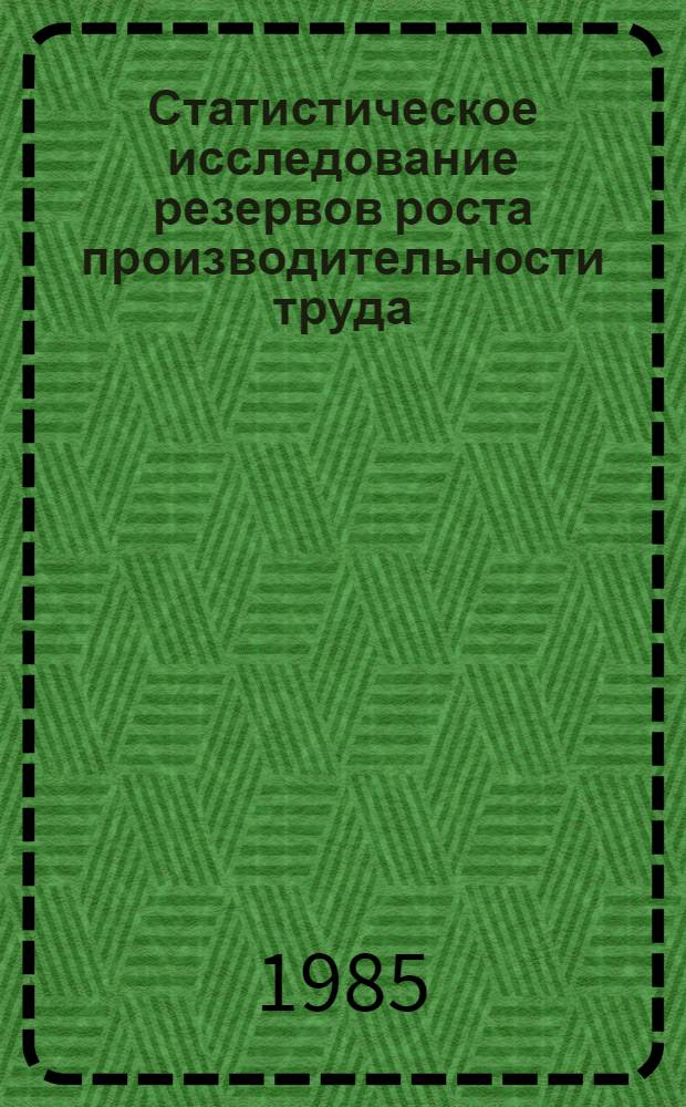 Статистическое исследование резервов роста производительности труда : (На прим. сах. пром-сти УССР) : Автореф. дис. на соиск. учен. степ. канд. экон. наук : (08.00.11)