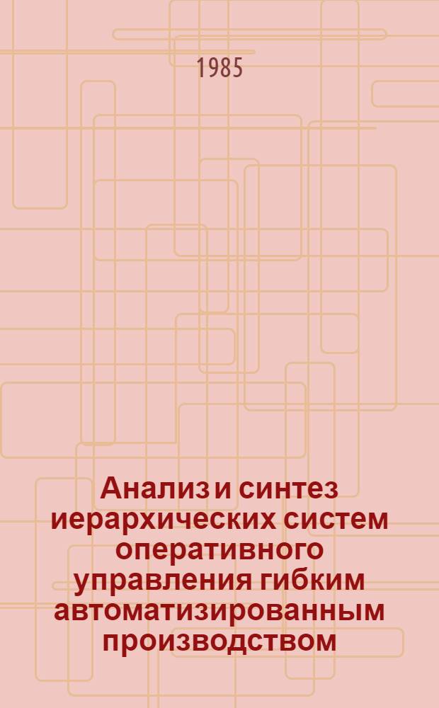 Анализ и синтез иерархических систем оперативного управления гибким автоматизированным производством : Автореф. дис. на соиск. учен. степ. к. филос. н