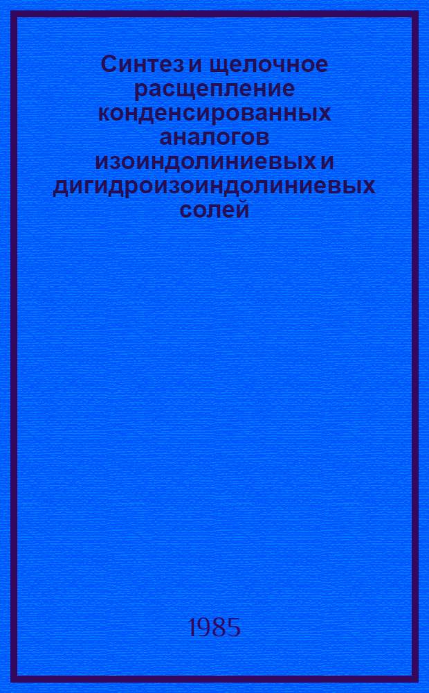 Синтез и щелочное расщепление конденсированных аналогов изоиндолиниевых и дигидроизоиндолиниевых солей : Автореф. дис. на соиск. учен. степ. к. х. н