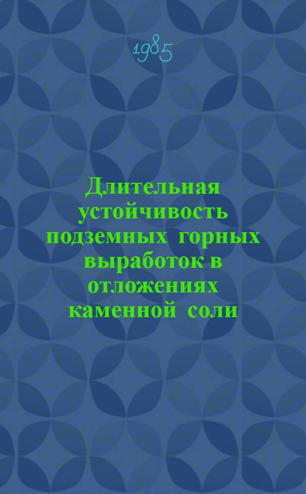 Длительная устойчивость подземных горных выработок в отложениях каменной соли : Автореф. дис. на соиск. учен. степ. д-ра техн. наук : (05.15.11)