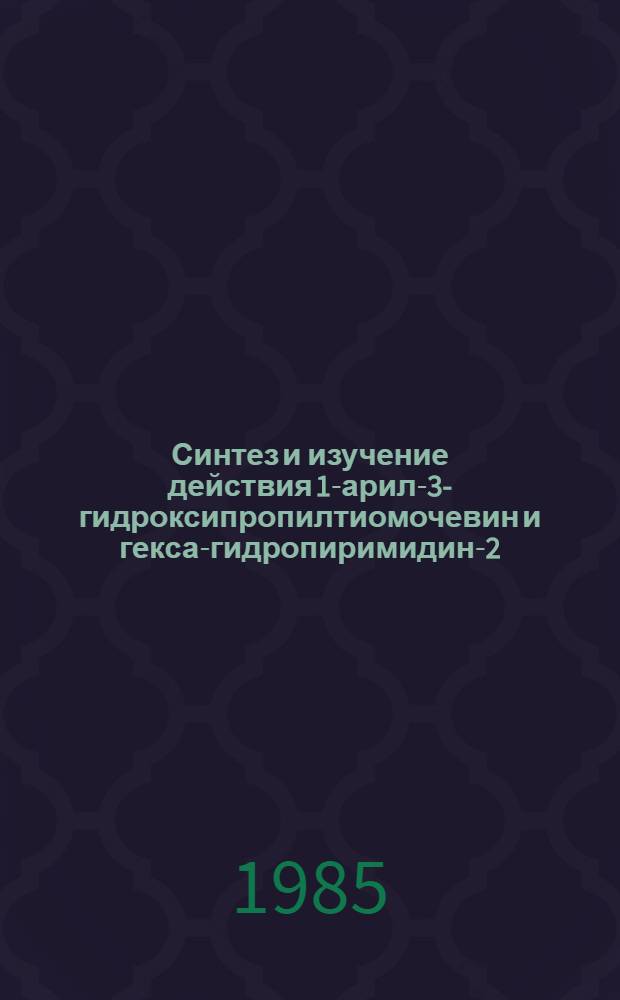 Синтез и изучение действия 1-арил-3-гидроксипропилтиомочевин и гекса-гидропиримидин-2-тионов в качестве ускорителей вулканизации резиновых смесей : Автореф. дис. на соиск. учен. степ. к. х. н