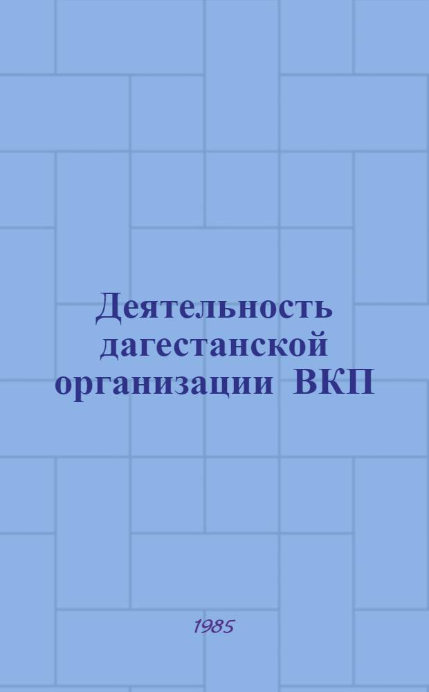 Деятельность дагестанской организации ВКП(б) по осуществлению социалистической индустриализации республики (1926-1932 гг.) : Автореф. дис. на соиск. учен. степ. канд. ист. наук : (07.00.01)