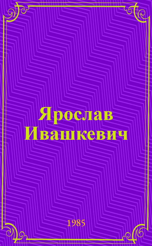 Ярослав Ивашкевич : Лит.-критич. очерк