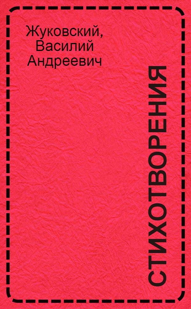 Стихотворения : Для детей мл. шк. возраста