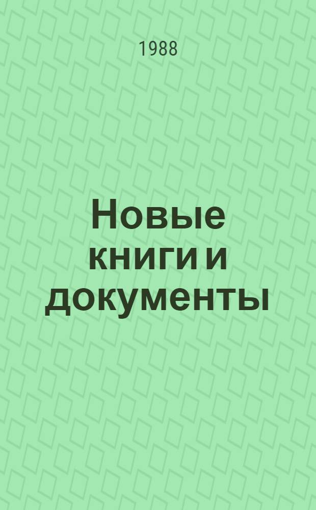 Новые книги и документы : Реф. обзоры, переводы : Прил. к науч.-информ. бюл. "США и Канада"