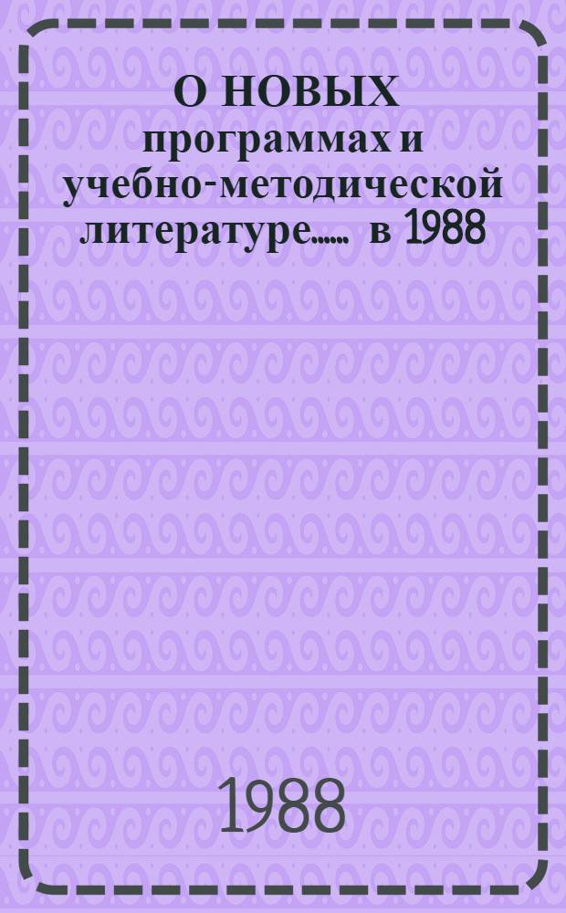 [О НОВЫХ программах и учебно-методической литературе...]. ... в 1988/89 учебном году