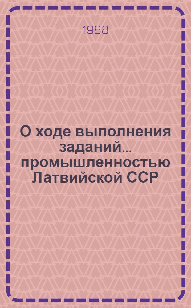 О ходе выполнения заданий ... промышленностью Латвийской ССР : [Стат. бюл.]. ... 12-ой пятилетки... Т. 1 : Министерства и ведомства в разрезе предприятий