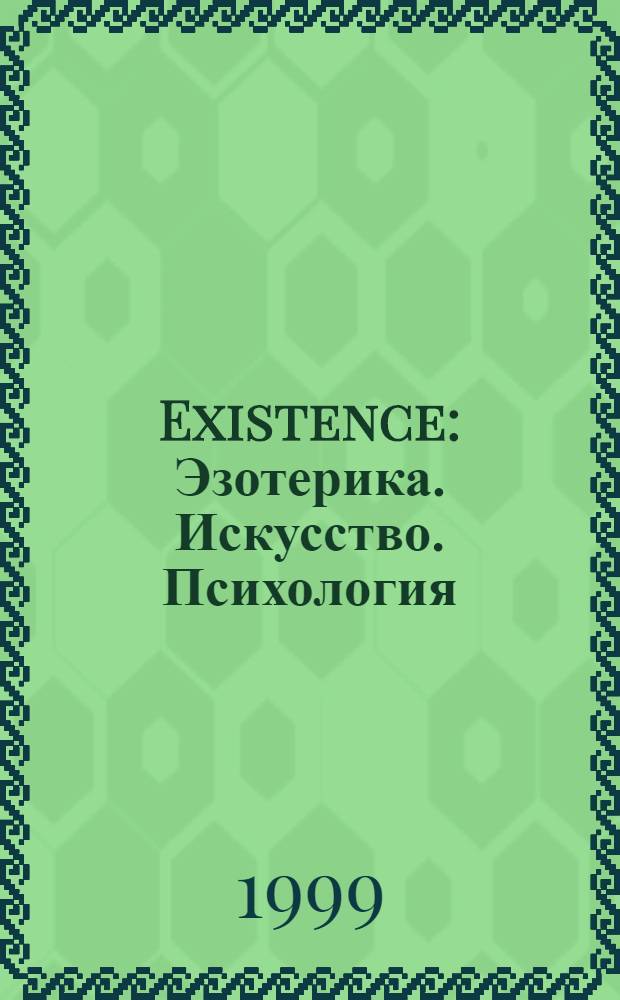 Existence : Эзотерика. Искусство. Психология