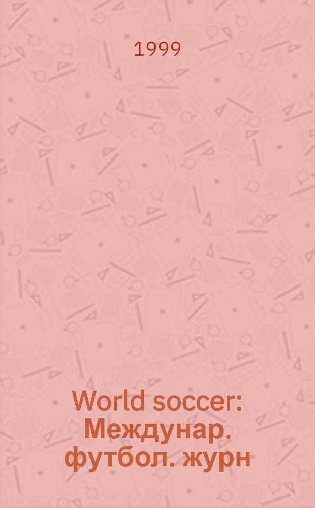 World soccer : Междунар. футбол. журн