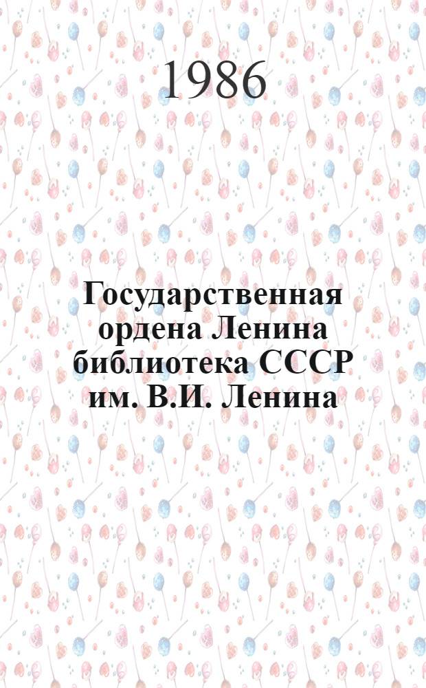 Государственная ордена Ленина библиотека СССР им. В.И. Ленина : Библиогр. указ. : К 125-летию со дня основания б-ки : В 2 ч.