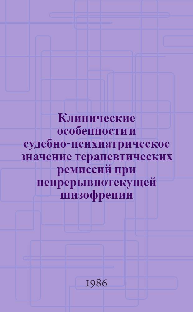 Клинические особенности и судебно-психиатрическое значение терапевтических ремиссий при непрерывнотекущей шизофрении : Автореф. дис. на соиск. учен. степ. канд. мед. наук : (14.00.18)