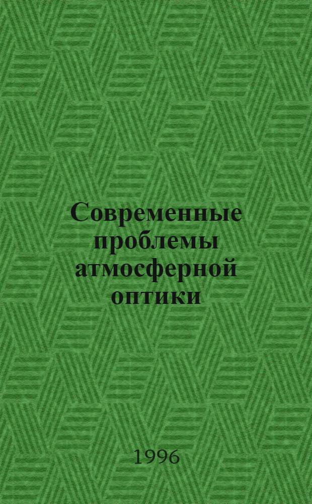Современные проблемы атмосферной оптики : [В 9 т. Т. 9 : Оптика атмосферы и климат
