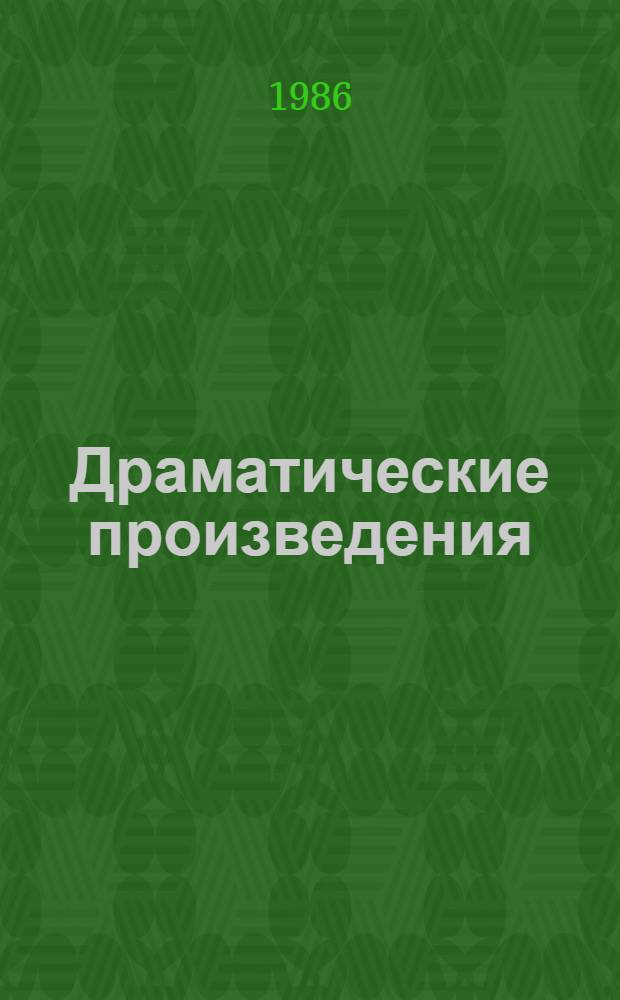 Драматические произведения : В 2 т. Т. 1 : 1878-1889