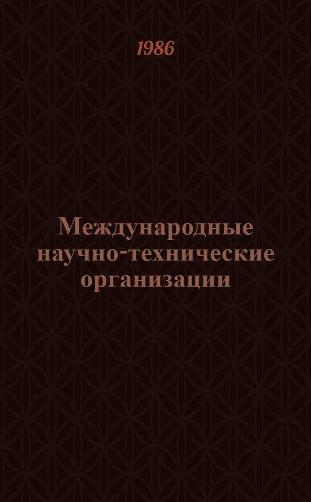 Международные научно-технические организации : Справочник : В 2-х вып