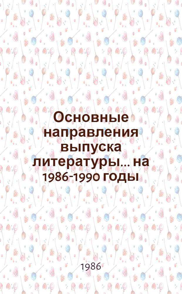 Основные направления выпуска литературы... ... на 1986-1990 годы