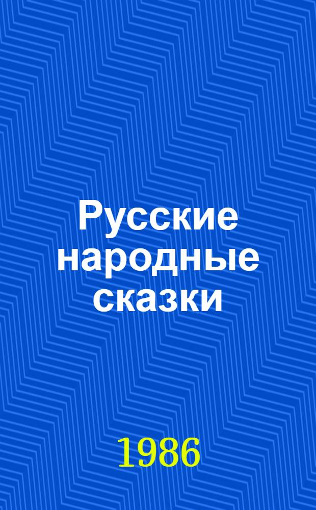 Русские народные сказки : [Для дошк. возраста] 6 кн. в папке. [1] : Сивка-бурка