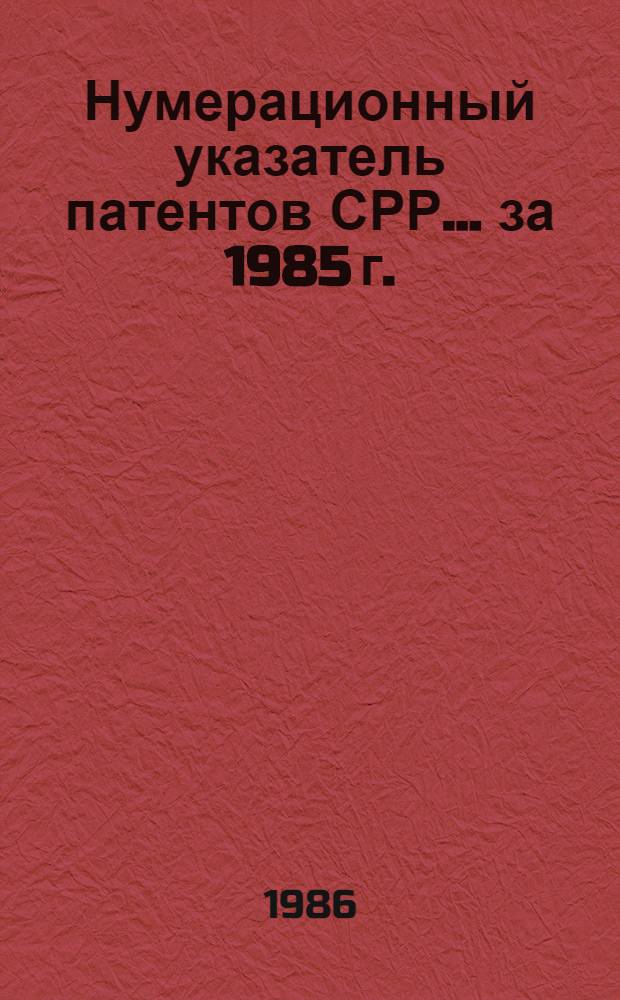 [Нумерационный указатель патентов СРР]... ... за 1985 г.