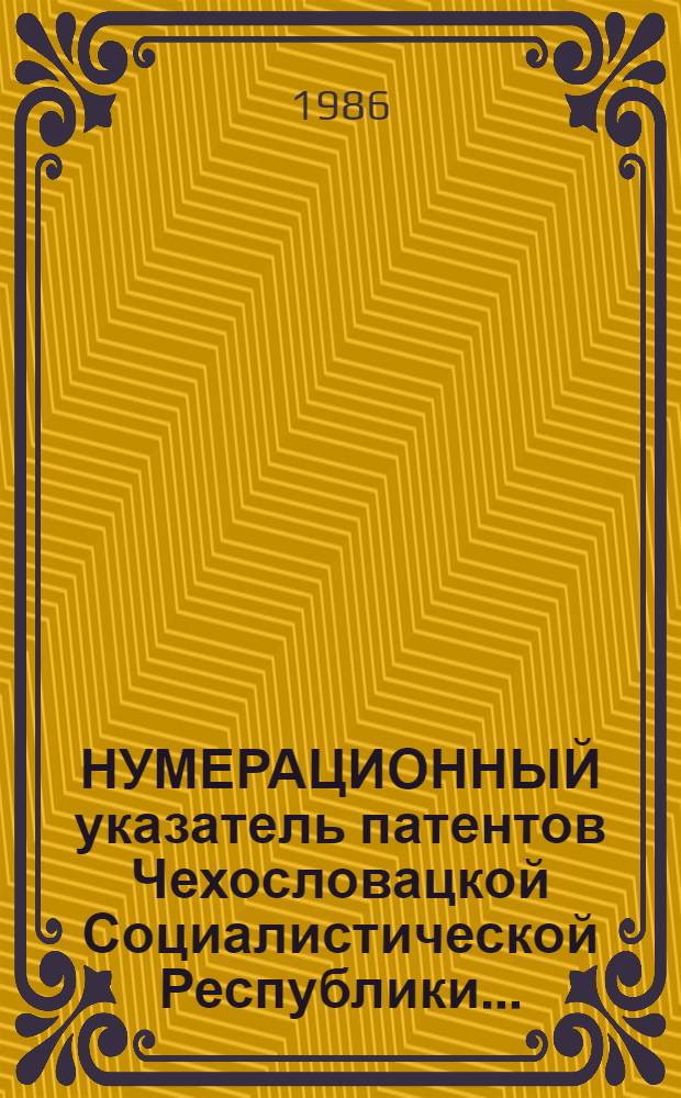 НУМЕРАЦИОННЫЙ указатель патентов Чехословацкой Социалистической Республики...