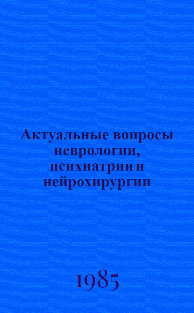 Актуальные вопросы неврологии, психиатрии и нейрохирургии : Тез. докл. II съезда невропатологов, психиатров и нейрохирургов Латв ССР