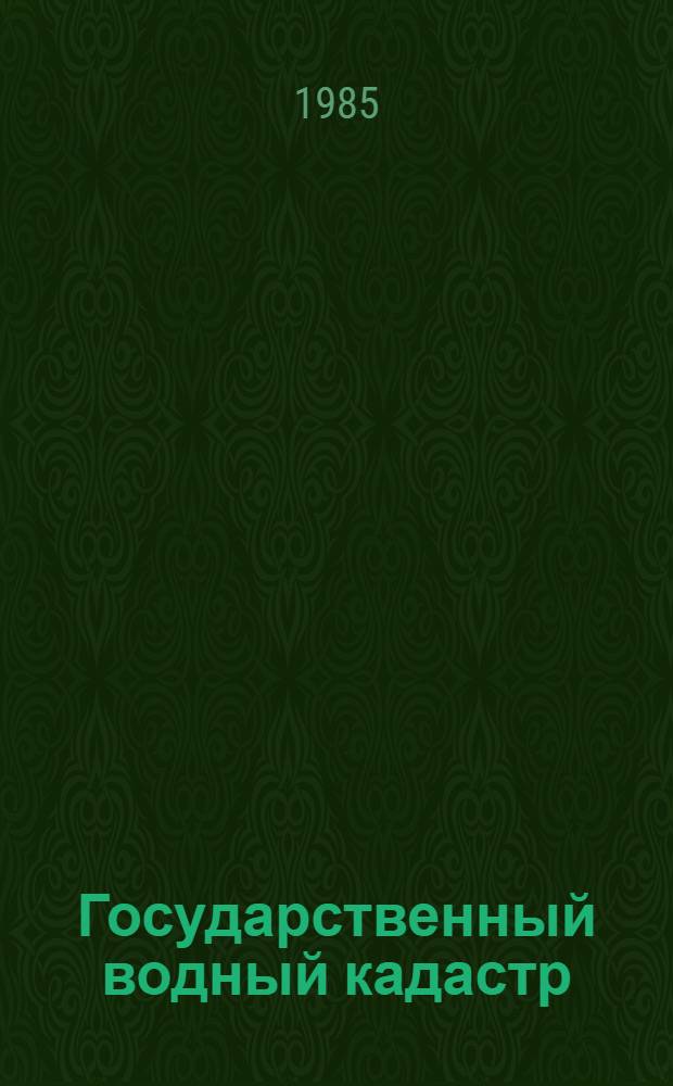 Государственный водный кадастр : Разд. 1. Поверхност. воды. Сер. 2. Ежегод. данные. Ежегод. данные о качестве поверхност. вод суши, 1984 г. Т. 1 (28). Вып. 8, 23 : Бассейны рек на территории Архангельской, Вологодской областей и Коми АССР