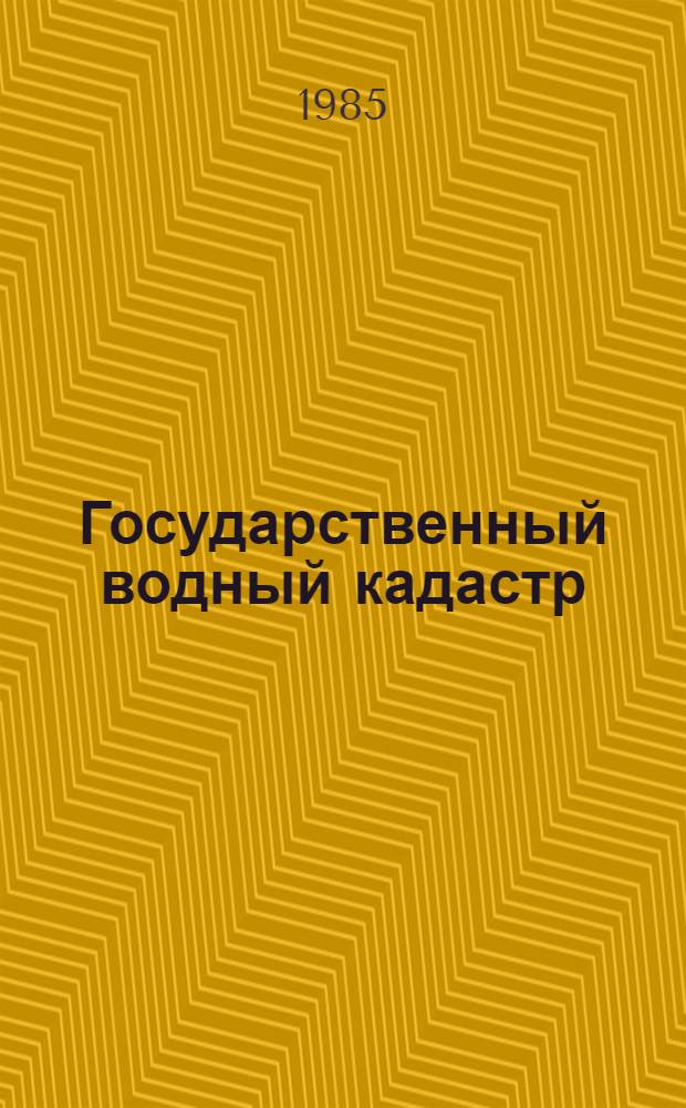 Государственный водный кадастр : Разд. 1. Поверхност. воды. Сер. 2. Ежегод. данные. Ежегод. данные о качестве поверхност. вод суши, 1984 г. Т. 2 : Украинская ССР